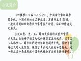 2.3.1《林黛玉进贾府》课件 高教版（2023）中职语文基础模块上册
