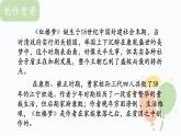 2.3.1《林黛玉进贾府》课件 高教版（2023）中职语文基础模块上册