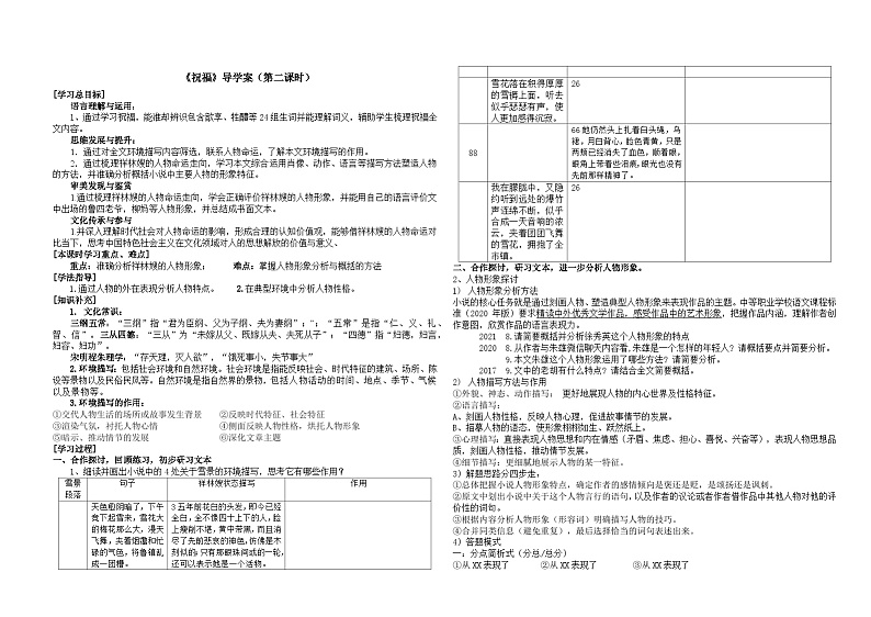 中职语文祝福导学案（学生用）01