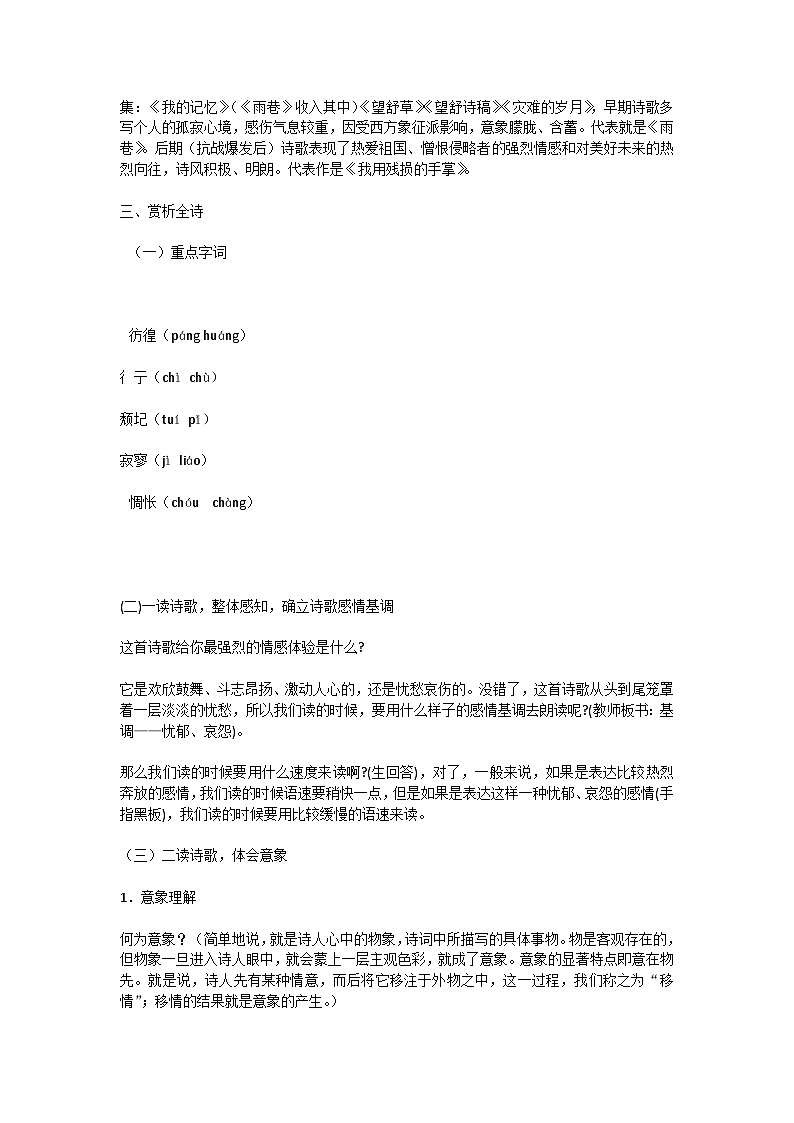 《雨巷》教学设计 2022—2023学年高教版中职语文基础模块下册02