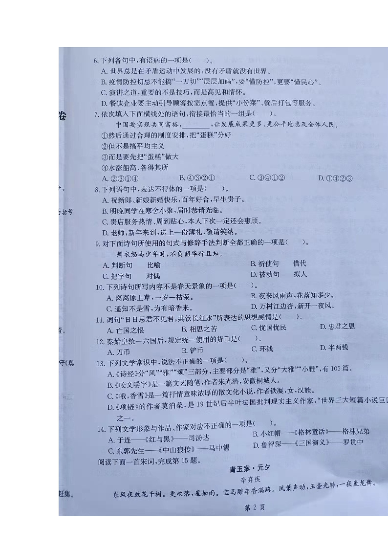 2022届安徽省中职“江淮十校”职教高考第八次联考模拟测试语文试卷（无答案）02
