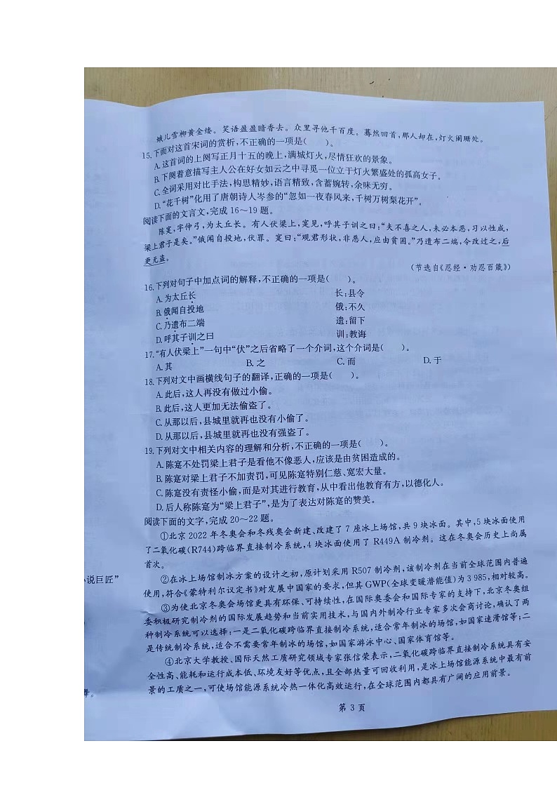 2022届安徽省中职“江淮十校”职教高考第八次联考模拟测试语文试卷（无答案）03