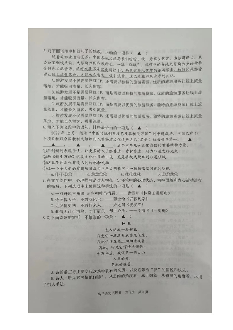 浙江省衢州、丽水、湖州市中职学校2022-2023学年高三下学期3月份质量检测语文试题（无答案）02