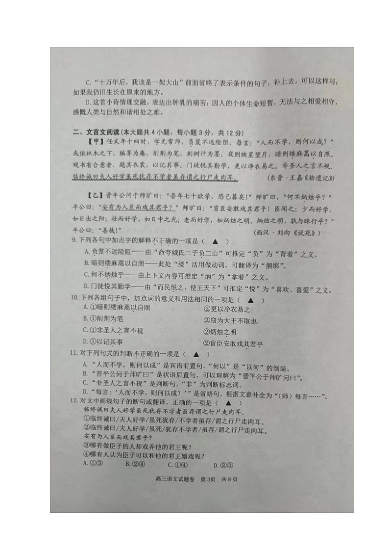 浙江省衢州、丽水、湖州市中职学校2022-2023学年高三下学期3月份质量检测语文试题（无答案）03