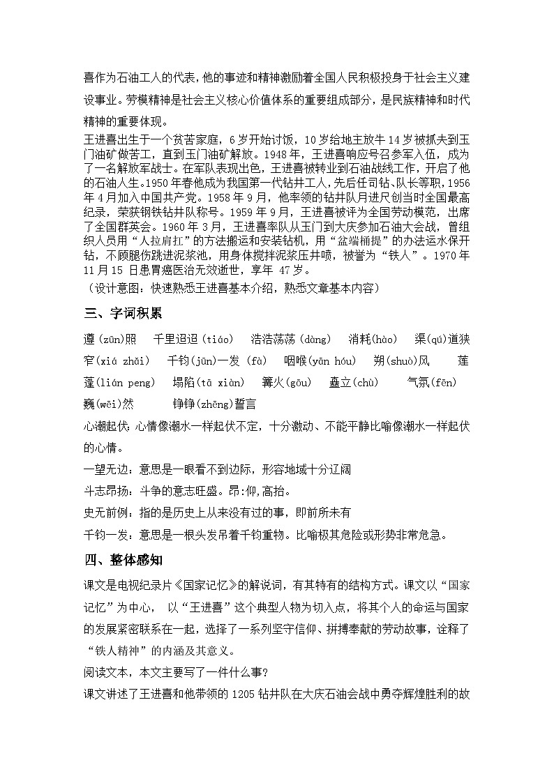 部编高教版2023+中职语文+职业模块1.4+闪亮的坐标——劳模王进喜-教学设计02
