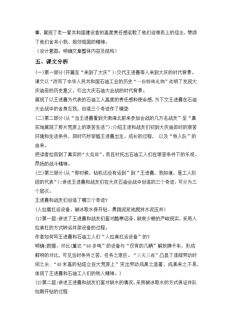 部编高教版2023+中职语文+职业模块1.4+闪亮的坐标——劳模王进喜-教学设计03
