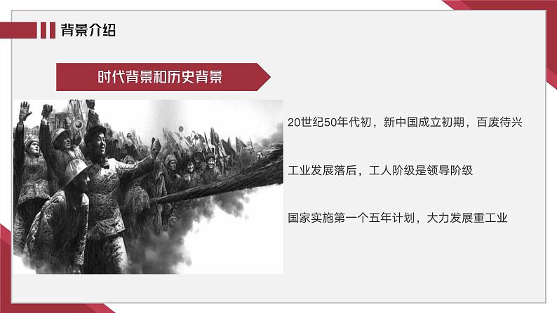 部编高教版2023+中职语文+ 职业模块1.4+ 闪亮的坐标——劳模王进喜-课件05