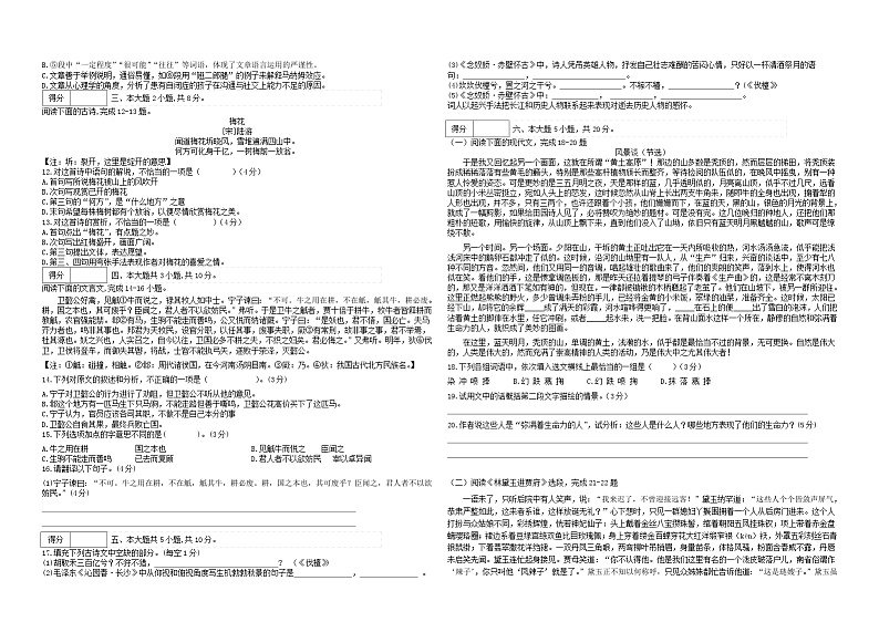 广东2023-2024学年中职高一上学期语文期中试卷（Word版，无答案）02