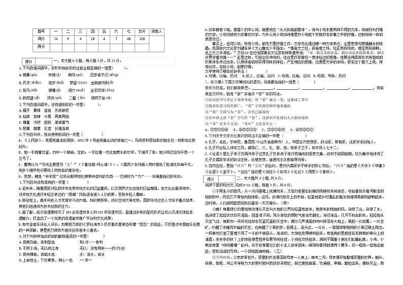 广东中职2023-2024学年第一学期高一语文期末试卷（Word版，含答案）01