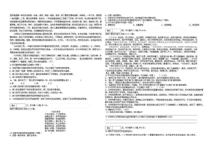 广东中职2023-2024学年第一学期高一语文期末试卷（Word版，含答案）02