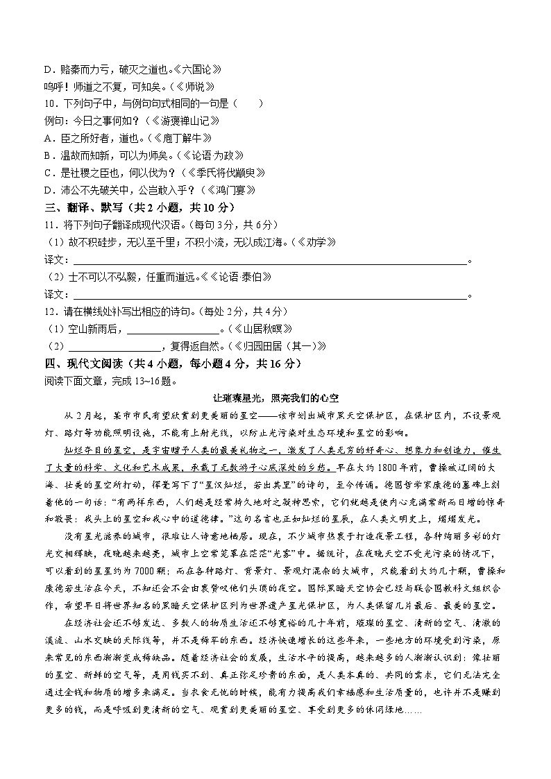 2021年重庆市高等职业教育分类考试文化素质测试语文试题（Word版，含答案）03