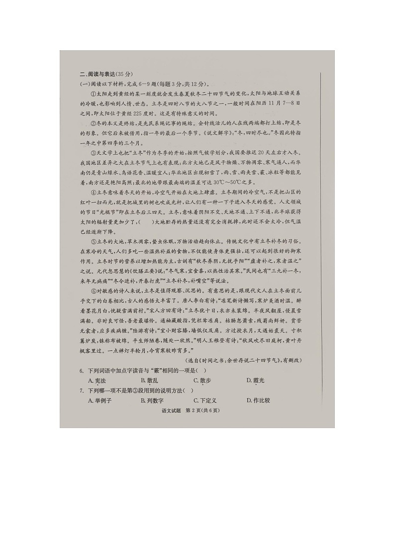 四川省成都市中等职业学校2023-2024学年上学期高二调研考试语文试题（图片版，无答案）第2页