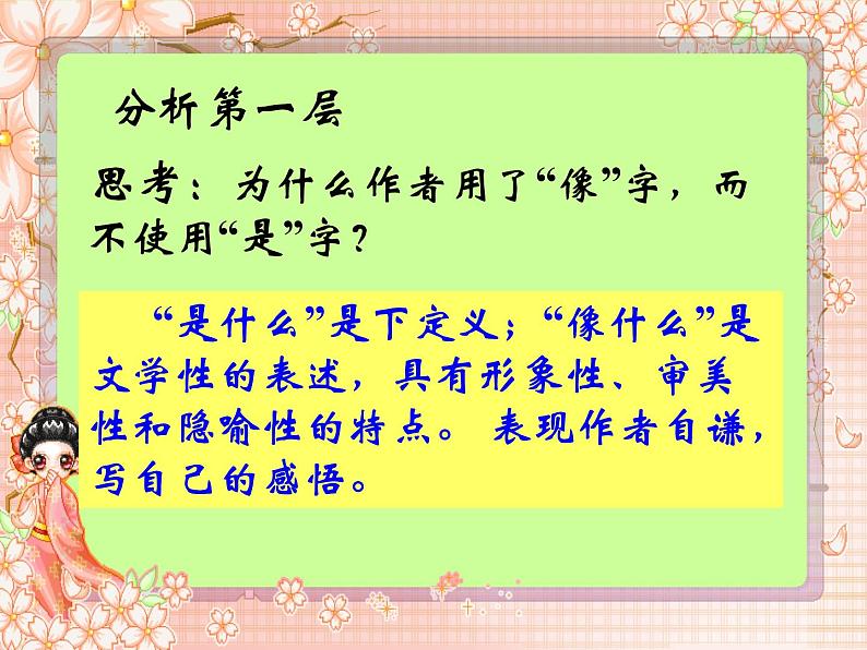 17《谈生命》课件ppt 2023-2024学年中职语文语文版职业模块工科类06