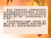 【高教版】中职语文拓展模块 第五单元 《夜行船·秋思》课件