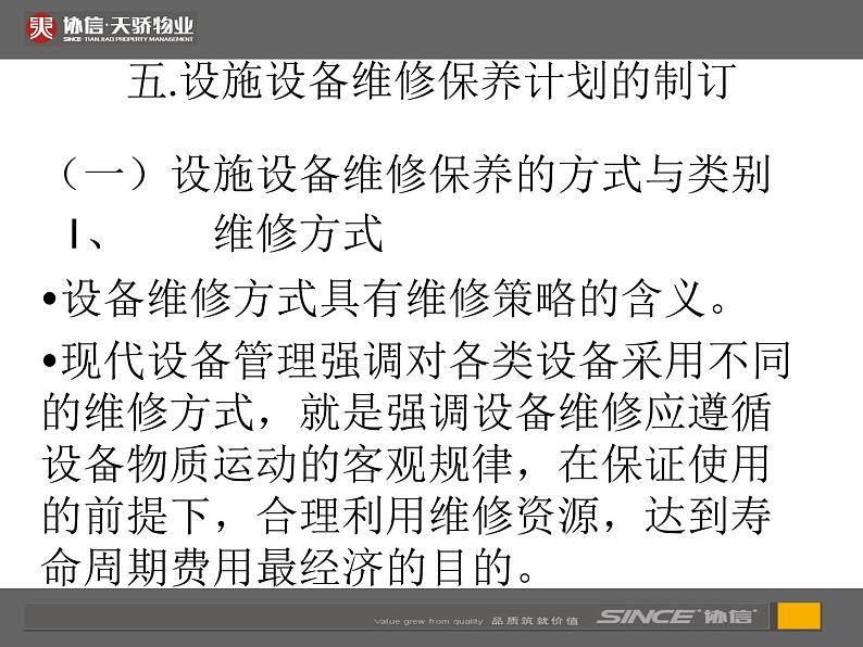 如何制定物业设施设备维修保养计划培训课件08