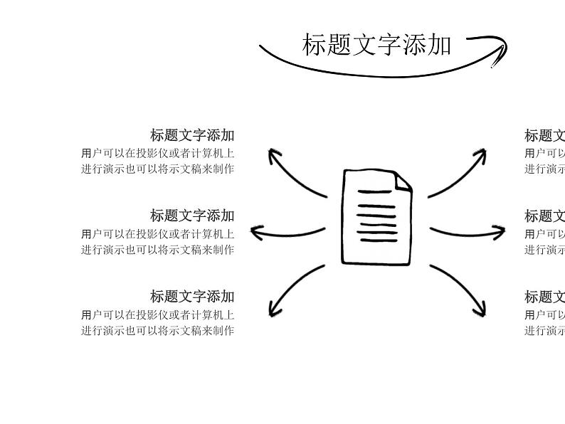 简洁简约手绘个人简历求职竞聘报告PPT04