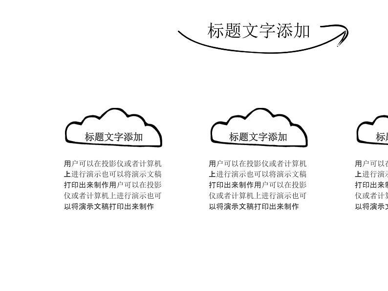 简洁简约手绘个人简历求职竞聘报告PPT08