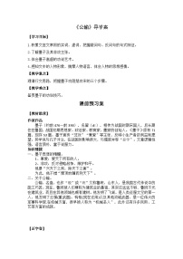 基础模块 上册三 公输精品导学案