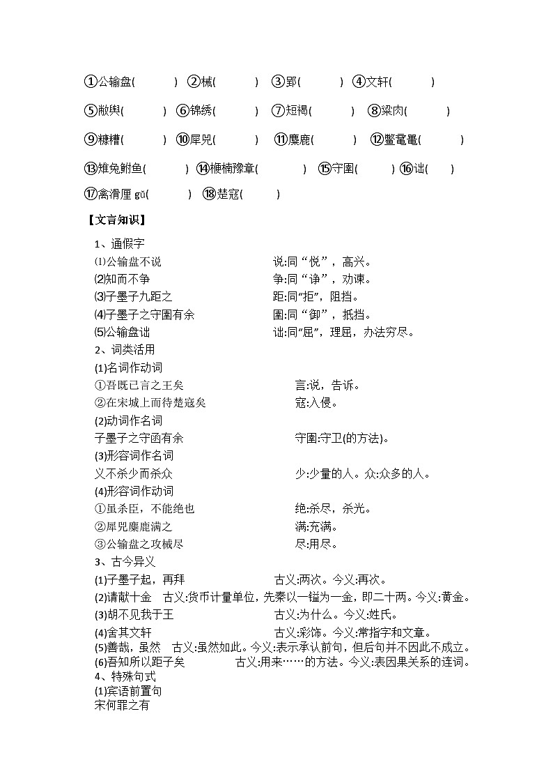 《公输》学案  高教版（2023）中职语文基础模块上册02