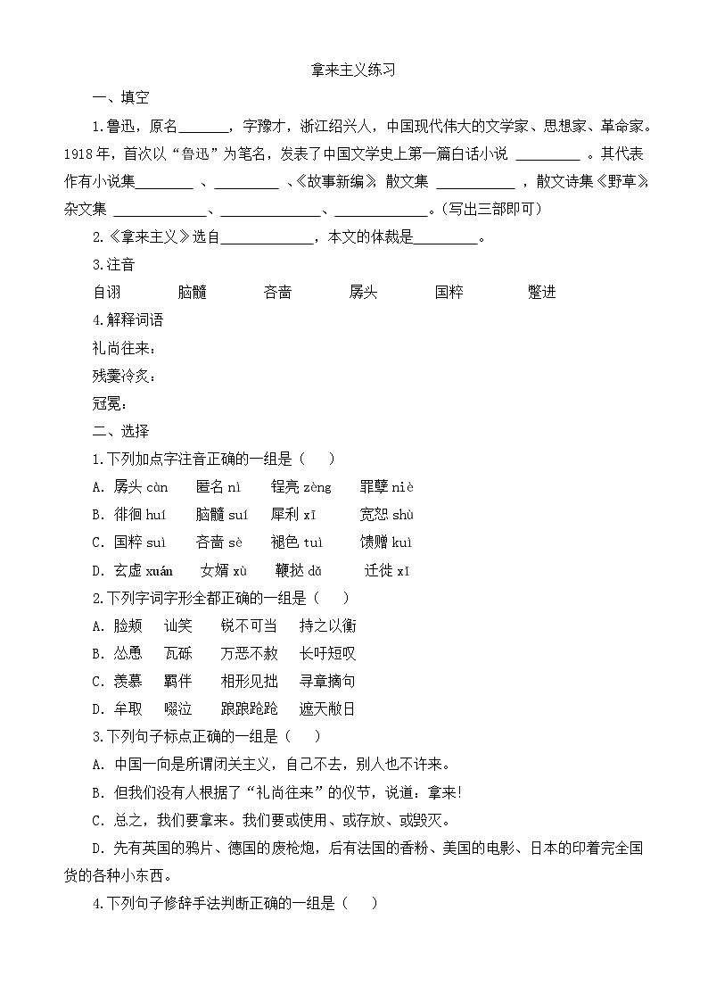 《拿来主义》练习题含答案  高教版中职语文基础模块上册01