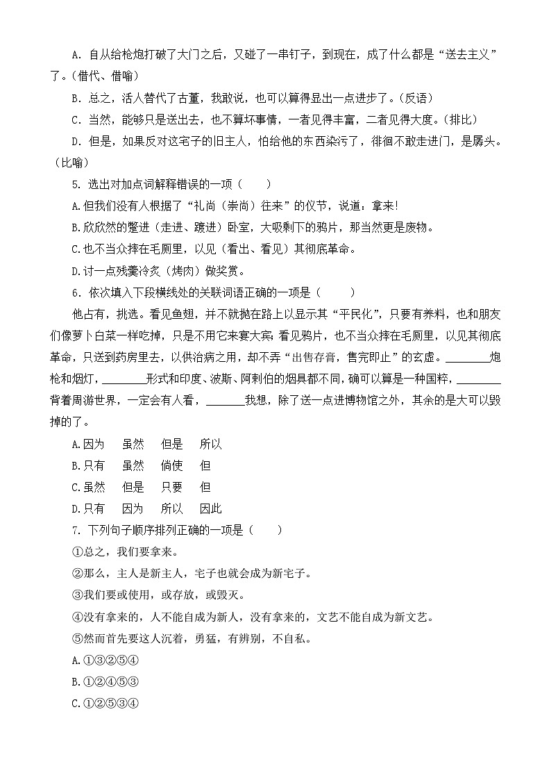 《拿来主义》练习题含答案  高教版中职语文基础模块上册02