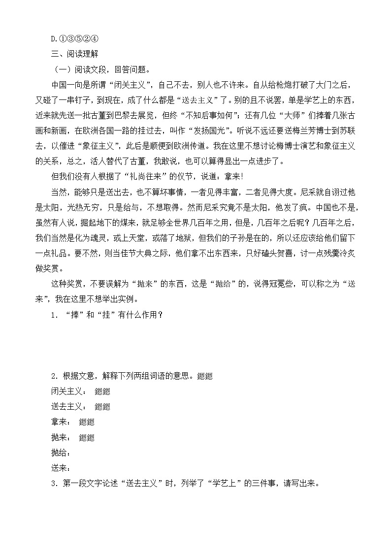 《拿来主义》练习题含答案  高教版中职语文基础模块上册03