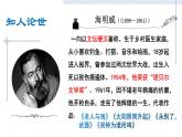 《老人與海（節(jié)選）》課件 高教版中職語(yǔ)文拓展模塊