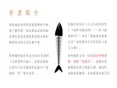 《老人與海（節(jié)選）》課件 高教版中職語(yǔ)文拓展模塊