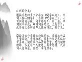 1.1《沁园春+长沙》 课件-《语文》（高教版2023•基础模块上册）