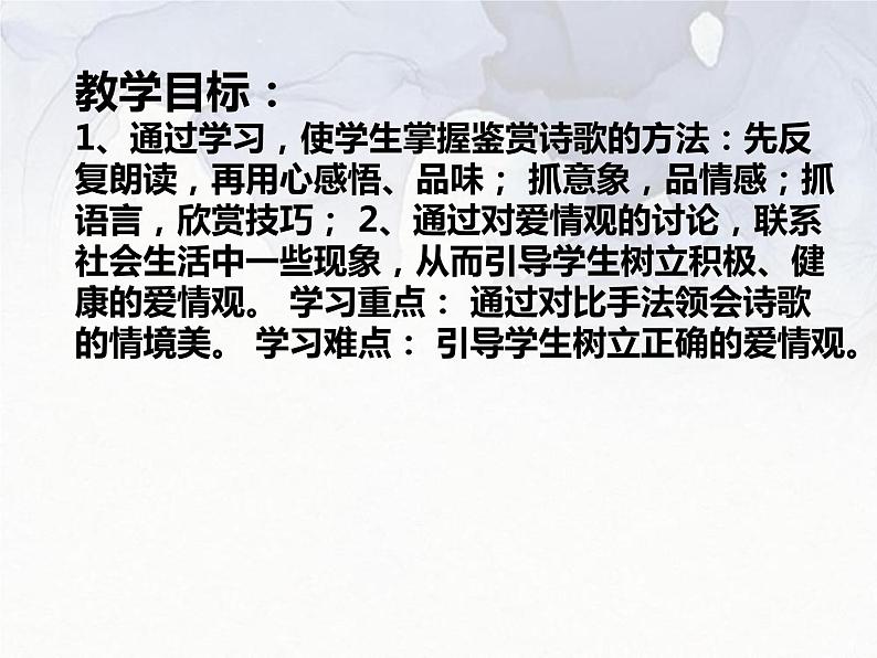 2.1.2《我愿意是急流》课件-《语文》（高教版2023•基础模块上册）02