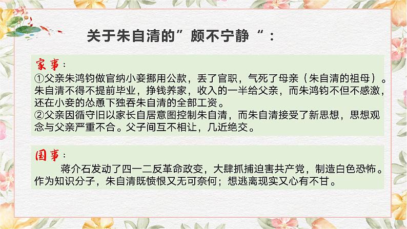 2.2荷塘月色课件-《语文》（高教版2023•基础模块上册）07