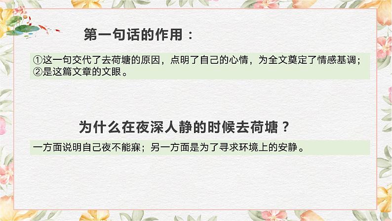 2.2荷塘月色课件-《语文》（高教版2023•基础模块上册）08