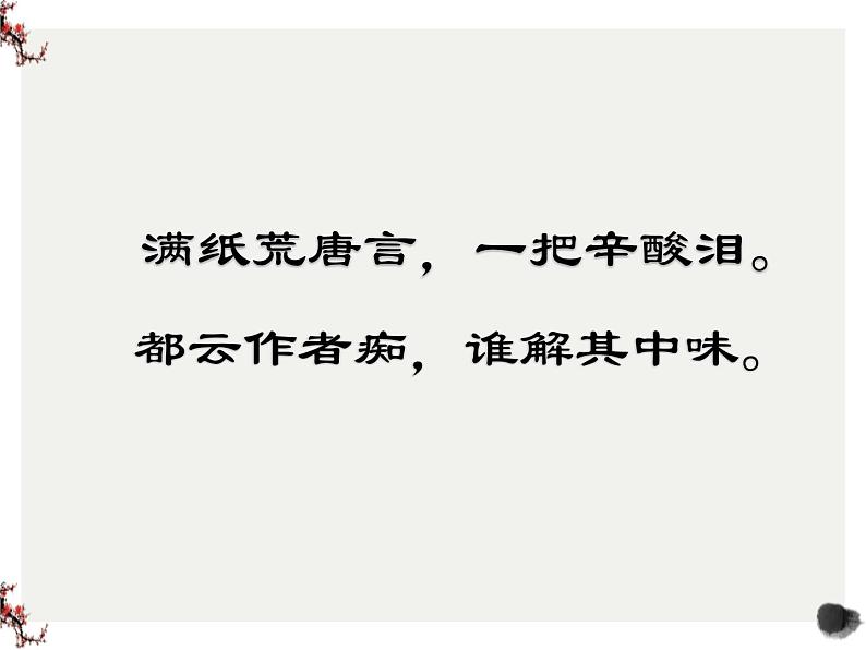 2.3《林黛玉进贾府》课件-《语文》（高教版2023•基础模块上册）02