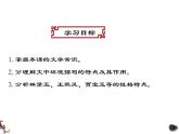 2.3《林黛玉进贾府》课件-《语文》（高教版2023•基础模块上册）