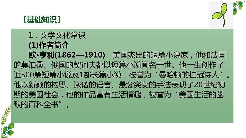 2.4最后一片叶子课件-《语文》（高教版2023•基础模块上册）04