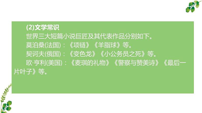 2.4最后一片叶子课件-《语文》（高教版2023•基础模块上册）05