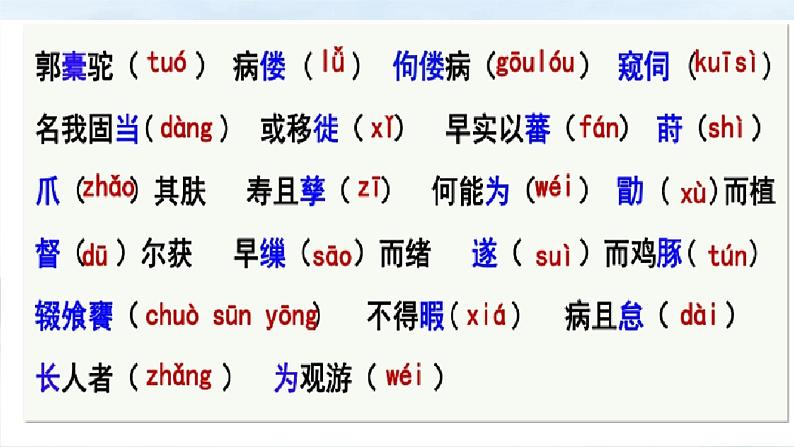 3.2《种树郭橐驼传》课件-《语文》（高教版2023•基础模块上册）05