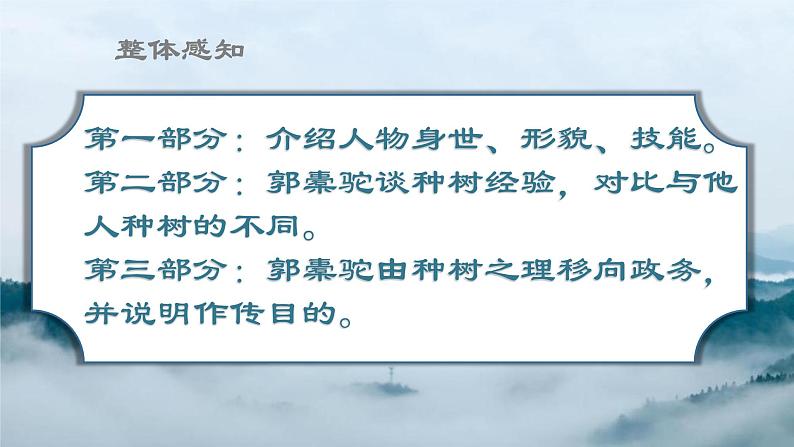 3.2《种树郭橐驼传》课件-《语文》（高教版2023•基础模块上册）07