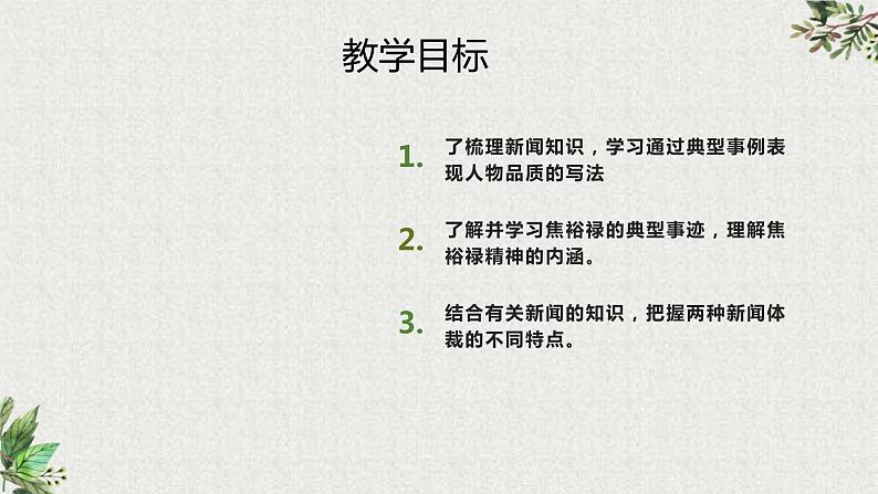 5.1《县委书记的榜样——焦裕禄》课件-《语文》（高教版2023•基础模块上册）03