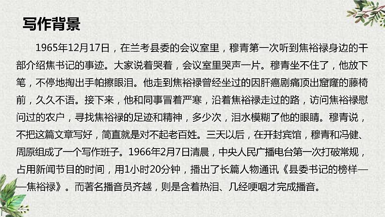 5.1《县委书记的榜样——焦裕禄》课件-《语文》（高教版2023•基础模块上册）06