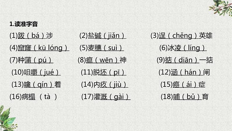 5.1《县委书记的榜样——焦裕禄》课件-《语文》（高教版2023•基础模块上册）07