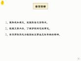 5.3《国家的儿子（节选）》课件-《语文》（高教版2023•基础模块上册）