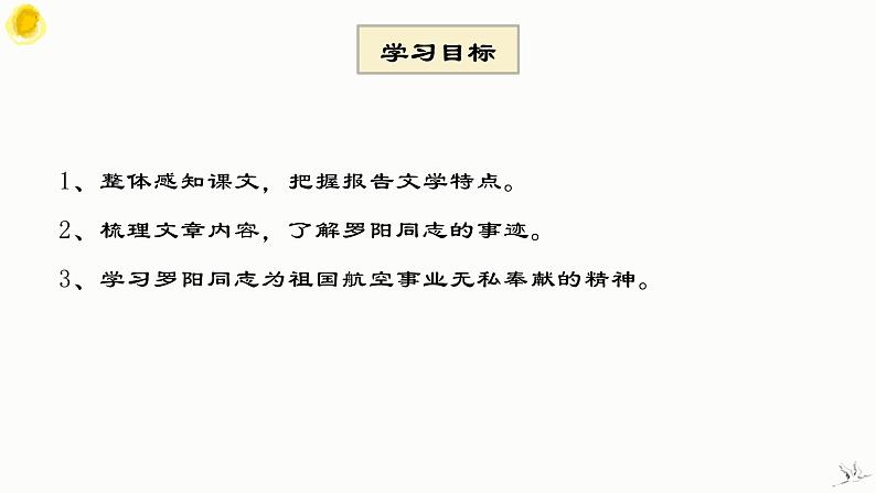 5.3《国家的儿子（节选）》课件-《语文》（高教版2023•基础模块上册）03