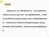 5.3《国家的儿子（节选）》课件-《语文》（高教版2023•基础模块上册）