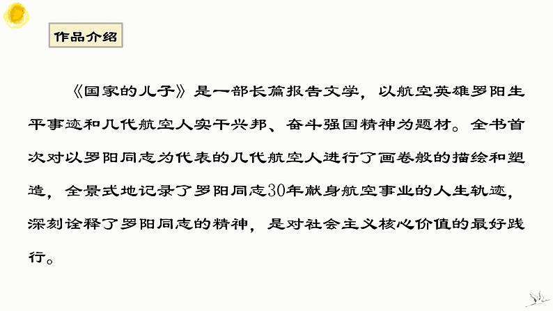 5.3《国家的儿子（节选）》课件-《语文》（高教版2023•基础模块上册）05