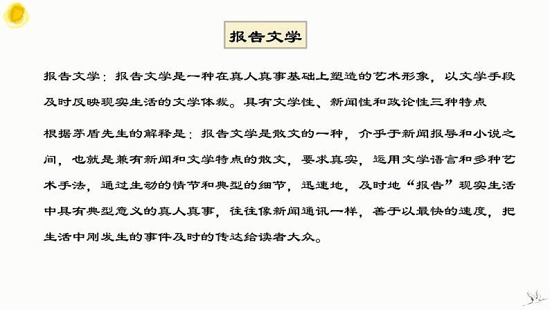 5.3《国家的儿子（节选）》课件-《语文》（高教版2023•基础模块上册）06