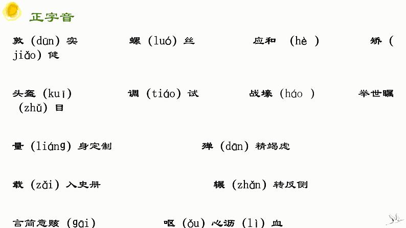 5.3《国家的儿子（节选）》课件-《语文》（高教版2023•基础模块上册）08