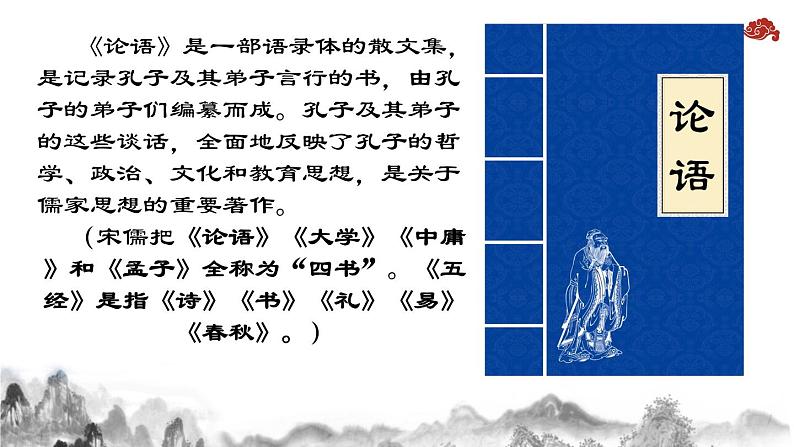 6.1《子路、曾皙、冉有、公西华侍坐》课件-《语文》（高教版2023•基础模块上册）04