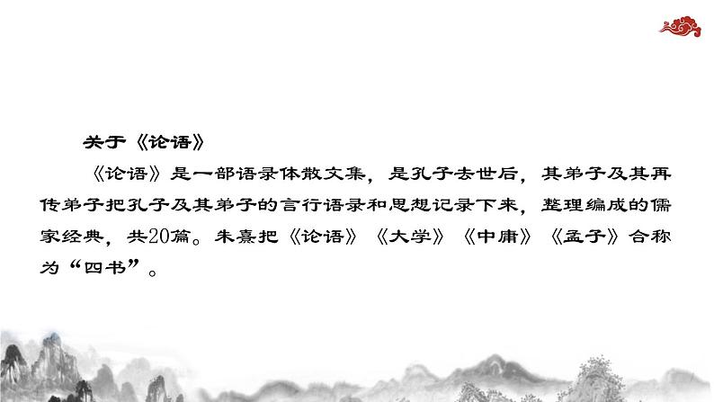 6.1《子路、曾皙、冉有、公西华侍坐》课件-《语文》（高教版2023•基础模块上册）05