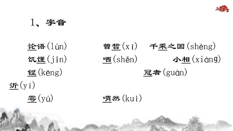 6.1《子路、曾皙、冉有、公西华侍坐》课件-《语文》（高教版2023•基础模块上册）08